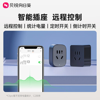 贝锐向日葵智能插座C1pro 开机插座远程控制wifi插座定时开关远程开电脑倒计时断电独立安全门阻燃壳体 黑色