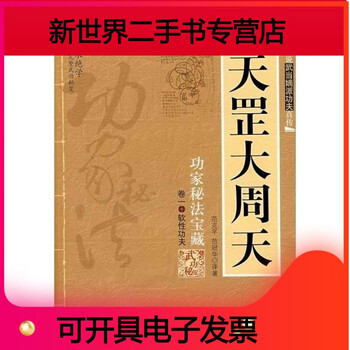 天罡大周天价格报价行情- 京东