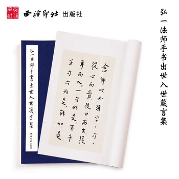 弘一书法作品价格报价行情- 京东
