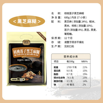 捷氏核桃莲子黑芝麻糊680g五谷杂粮多种果仁代餐粉中老年营养早餐食品