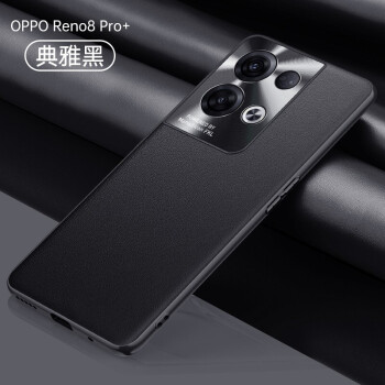 乔芬德opporeno8pro手机壳reno8保护套新款素皮镜头防摔超薄潮品硅胶