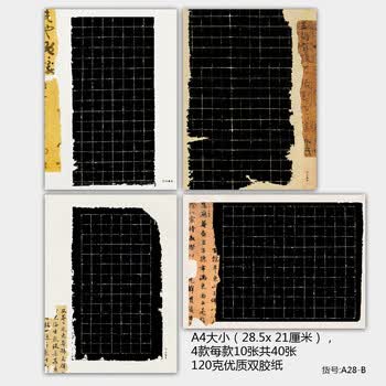 a4硬笔书法作品纸黑色方格纸楷书学生成人黑底比赛纸a28b