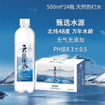 天缘泽水五大连池天然苏打水500ml*24瓶 整箱无添加天然弱碱性矿泉水