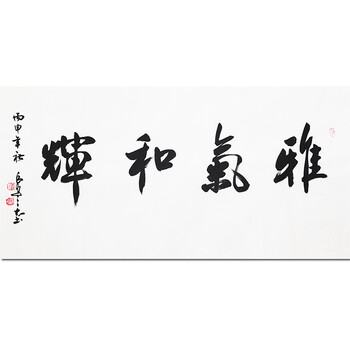 当代名家书画捡漏收藏专场