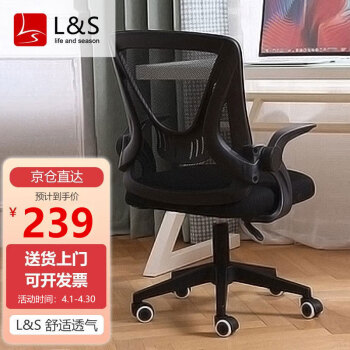 L&S LIFE AND SEASON 电脑椅子转椅办公椅子家用老板椅升降椅人体工学靠背椅BG190 黑色
