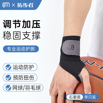 拓步者医用腱鞘炎护腕健身防扭伤运动护手腕带加压护具羽毛球篮球护腕