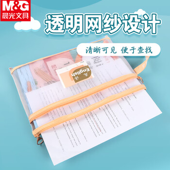 晨光语文袋A4双层手提文件袋透明网格学生试卷科目分类拉链袋文具袋ADM929WMA 1个