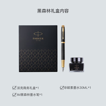 派克IM黑森林墨水笔男女士练字墨水礼盒套装 IM暮光之城+大墨水礼盒 0.5mm 官方标配 明尖