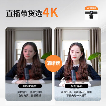 联想thinkplus电脑直播摄像头4K高清带麦克风电脑摄像头自动对焦免驱动视频会议直播带货摄像头WL48A 联想thinkplus电脑直播摄像头4K高清带麦克风电脑摄像头自动对焦免驱动视频会议直播带货摄像头WL48A