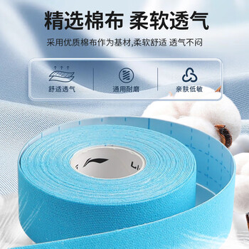 李宁（LI-NING）肌肉贴运动白绷带肌内效贴弹力胶带胶布脚踝绑带自粘足球肌贴膝盖