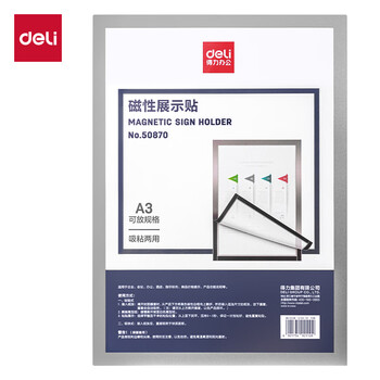 得力(deli)A3磁性展示贴 营业执照框文件框 正本保护套 公告栏通知贴纸