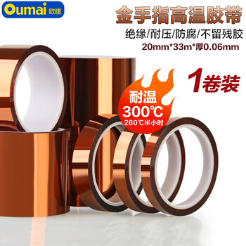 欧唛（oumai）高温胶带耐高温金手指胶带不残胶茶色胶布线路电池包扎聚酰亚胺胶带 金手指20mm*33m 1卷