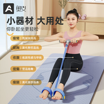 奥义脚蹬拉力器仰卧起做辅助器健身弹力带收腹减肚卷腹训练拉力绳六管