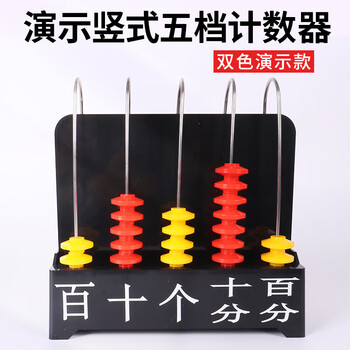 六鑫教师版计数器5档计算器算盘双面反面小数一二年级5行数学教具学具文具男孩女孩开学季必备学习用品