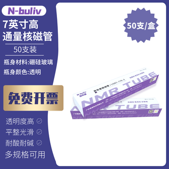 恩布里 玻璃核磁管氘代重水试剂7英寸带帽核磁共振NMR管Norell微量高通量核磁管 7英寸（50支）