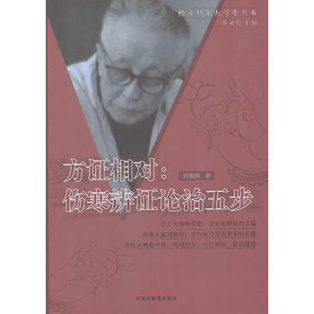 中医辩证论治- 京东