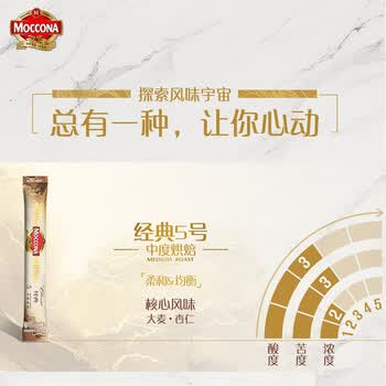 摩可纳（Moccona）经典5号冻干速溶黑咖啡1.8g*10条装 中度烘焙进口拿铁美式冷萃0糖