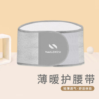 耐力克斯(NAILEKESI N)护腰带男女护肚子腰肌劳损椎间盘收腹带久坐久站保暖透气腰托薄款 耐力克斯(NAILEKESI N)护腰带男女护肚子腰肌劳损椎间盘收腹带久坐久站保暖透气腰托薄款