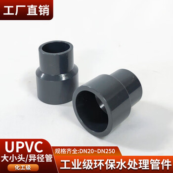 UPVC变径大小头PVC管件异径化工直接国标直通配件水管接头对接器 DN25*20(内径32*25mm)【图片 价格 品牌 报价】-京东