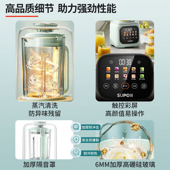 苏泊尔（SUPOR）破壁机SP523SD全自动1.5L大容量多功能料理豆浆机 触控彩屏 加厚隔音罩