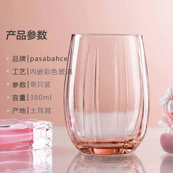 帕莎帕琦（Pasabahce）进口玻璃杯无铅水杯饮料啤酒杯380毫升1只420405粉色