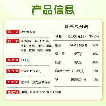 同仁堂北京同仁堂枇杷秋梨膏360g*3盒雪梨膏蜂蜜炼儿童成人滋补梨膏