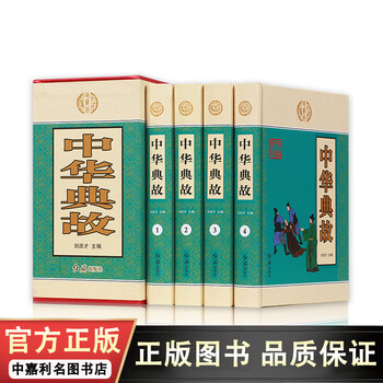 典故大辞典- 京东