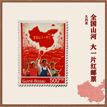 全国山河一片红邮票价格报价行情- 京东