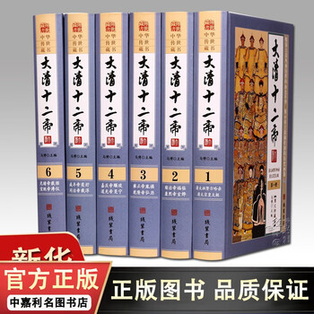 大清十二帝- 京东