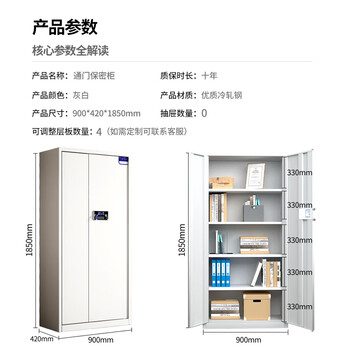 中伟（ZHONGWEI）电子保密柜文件柜铁皮档案柜办公资料柜钢制防盗柜密码柜通门