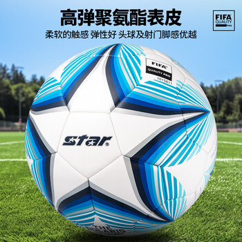 世达（star）2000足球5号中国青少年U17-19全国比赛标准用球FIFA认证SB235FTB