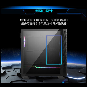 微星(MSI)刀锋100R 玻璃侧透机箱支持ATX主板(显卡竖装/360冷排位/4把ARGB风扇/前置Type-C/ARGB控制器) 微星(MSI)刀锋100R 玻璃侧透机箱支持ATX主板(显卡竖装/360冷排位/4把ARGB风扇/前置Type-C/ARGB控制器)