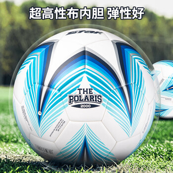 世达（star）2000足球5号中国青少年U17-19全国比赛标准用球FIFA认证SB235FTB