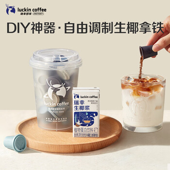 瑞幸咖啡植物蛋白饮料椰浆125g*18盒0乳糖生椰拿铁咖啡伴侣