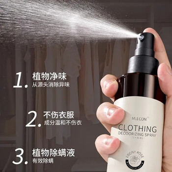 MLECON欧洲衣服除味喷雾衣物香氛去味喷雾羽绒服除味剂去火锅烟味200ml