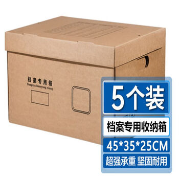 天章 （TANGO）档案专用箱文件收纳箱 40*35*25cm中号5个 3层加固加厚 双层底板 资料财务会计收纳箱