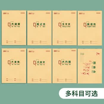 维克多利16k18+2张生字本 生字天天练抄写本拼音田格本厚大号笔记本子生字簿 山东指定标准作业本10本装