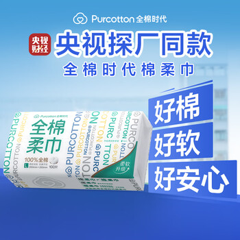 全棉时代【孙颖莎同款】洗脸巾 80抽*12盒100%棉柔毛巾一次性便携20*20CM