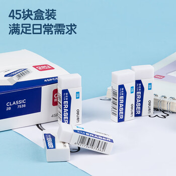 得力（deli）45块中考高考祝福礼物办公考试2B橡皮擦 白色学生文具橡皮 开学