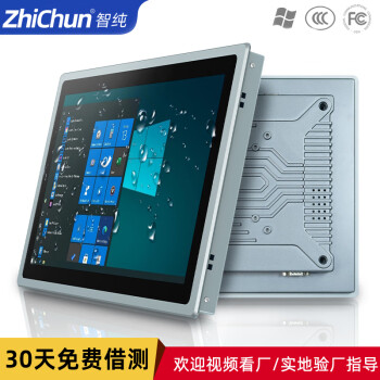 智纯（ZHICHUN）工业一体机显示器工控安卓内镶嵌入式机柜壁挂IP65防水尘电脑办公10.4英寸电阻触摸屏显示器