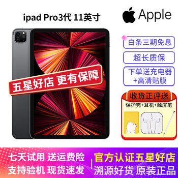 ipad pro 128g价格报价行情- 京东
