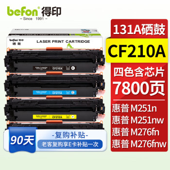 得印CF210A硒鼓四色套装 适用惠普HP LaserJet Pro 200 Color M251n墨盒M276n 131A M276NW佳能lbp7100cn mf628cw打印机粉盒