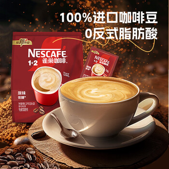 雀巢(Nestle)1+2原味速溶咖啡粉15g*100方包/袋 三合一便携低糖咖啡方包 雀巢(Nestle)1+2原味速溶咖啡粉15g*100方包/袋 三合一便携低糖咖啡方包