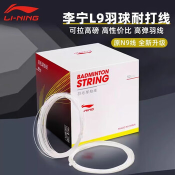 李宁(LI-NING)羽毛球线耐打高弹羽拍网线击球清脆手感适中耐久均衡球线 1条装 李宁(LI-NING)羽毛球线耐打高弹羽拍网线击球清脆手感适中耐久均衡球线 1条装
