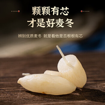同仁堂麦冬饱满粒大有芯四川绵阳核心产区自然无硫泡水养生茶150g/罐