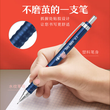 红环（rotring）自动铅笔 TikkyRetro系列 0.5mm 蓝色 高颜值学生专业绘画作图不易断铅