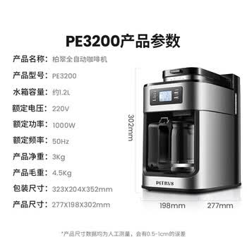 柏翠（petrus）全自动咖啡机 美式滴漏式磨豆研磨一体机 豆粉两用 一键萃取 商务小型办公室煮咖啡壶 PE3200 银色
