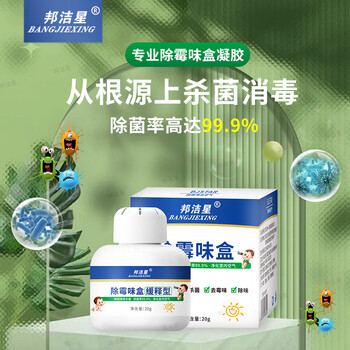 邦洁星除霉味盒1盒 房间卧室衣柜鞋柜去除霉味杀菌去除潮湿霉味盒缓释型