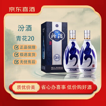 山西省杏花村 青花 汾酒 白酒 山西杏花村酒42度青花25汾酒475mL*2瓶装白酒山西汾酒青花25