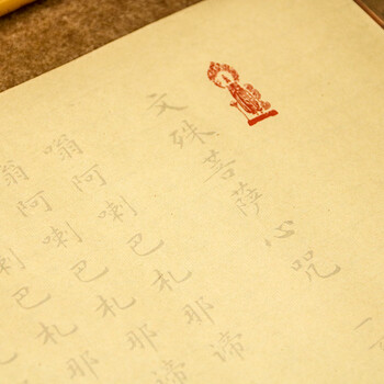 一海堂 文化一海堂 字帖 书法加厚宣纸文房四宝小楷书半生熟抄经毛笔练字入门描红临摹字贴 文殊菩萨108遍心咒